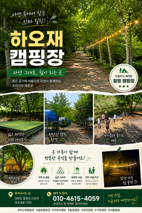 철원하오재캠핑장 — 강원 철원의 오토캠핑 · 카라반 · 방갈로 전경