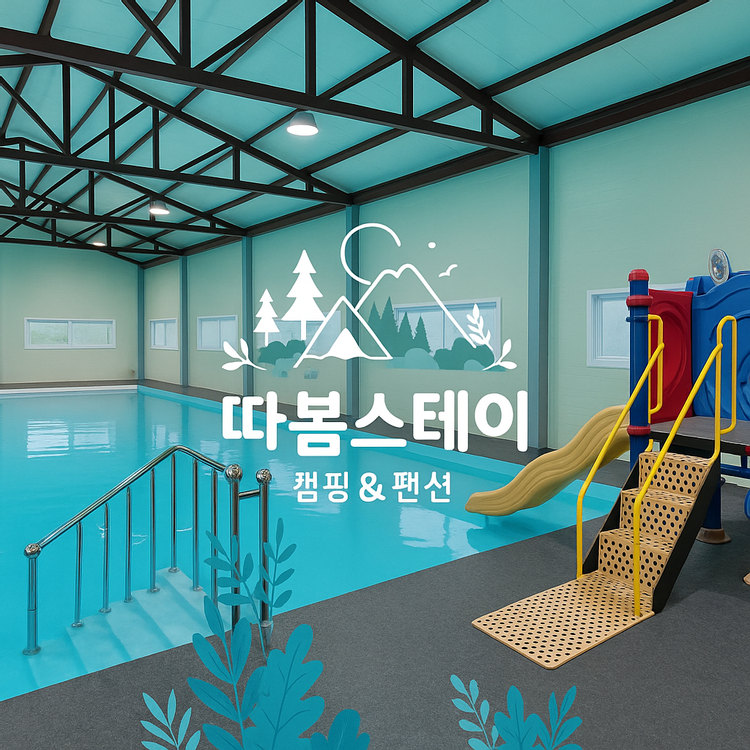 따봄스테이 — 충북 괴산의 펜션 · 오토캠핑 · 방갈로 전경