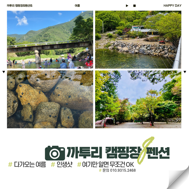 얼음골까투리 펜션&캠핑장