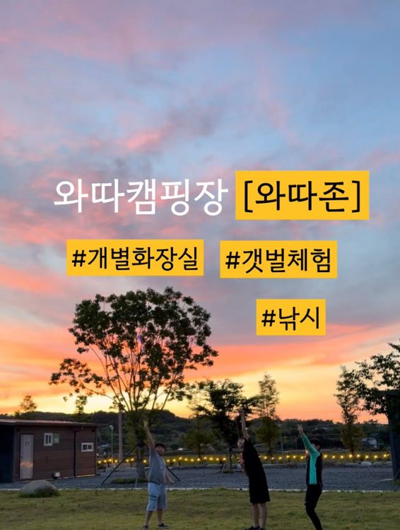 사천와따캠핑장[와따존]