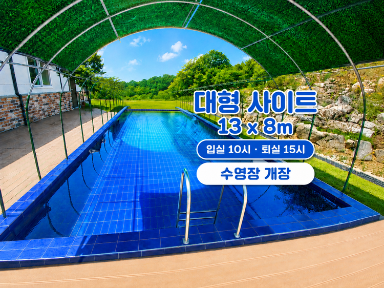 충주 아로미캠핑장펜션 — 충북 충주의 펜션 · 오토캠핑 전경