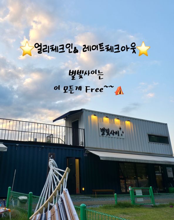 별빛사이캠핑장