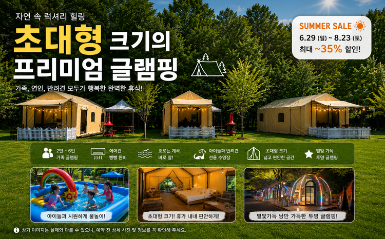 홍천불멍멍글램핑캠핑장 — 강원 홍천의 글램핑 · 오토캠핑 전경