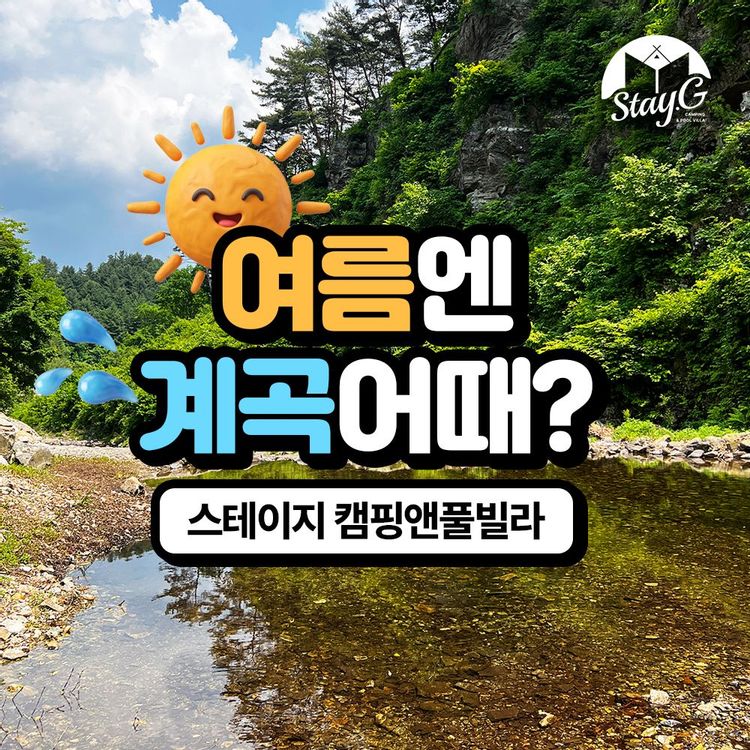 스테이지캠핑앤풀빌라 — 경기 가평의 오토캠핑 · 카라반 · 펜션 전경