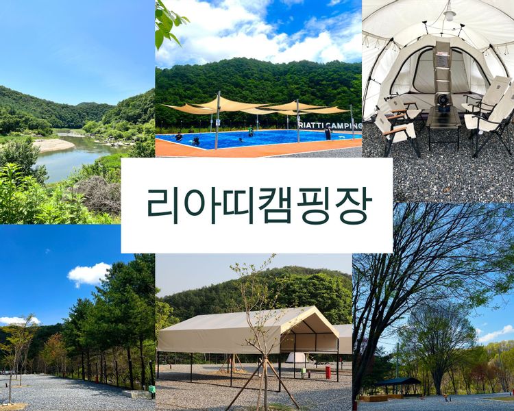 리아띠캠핑장